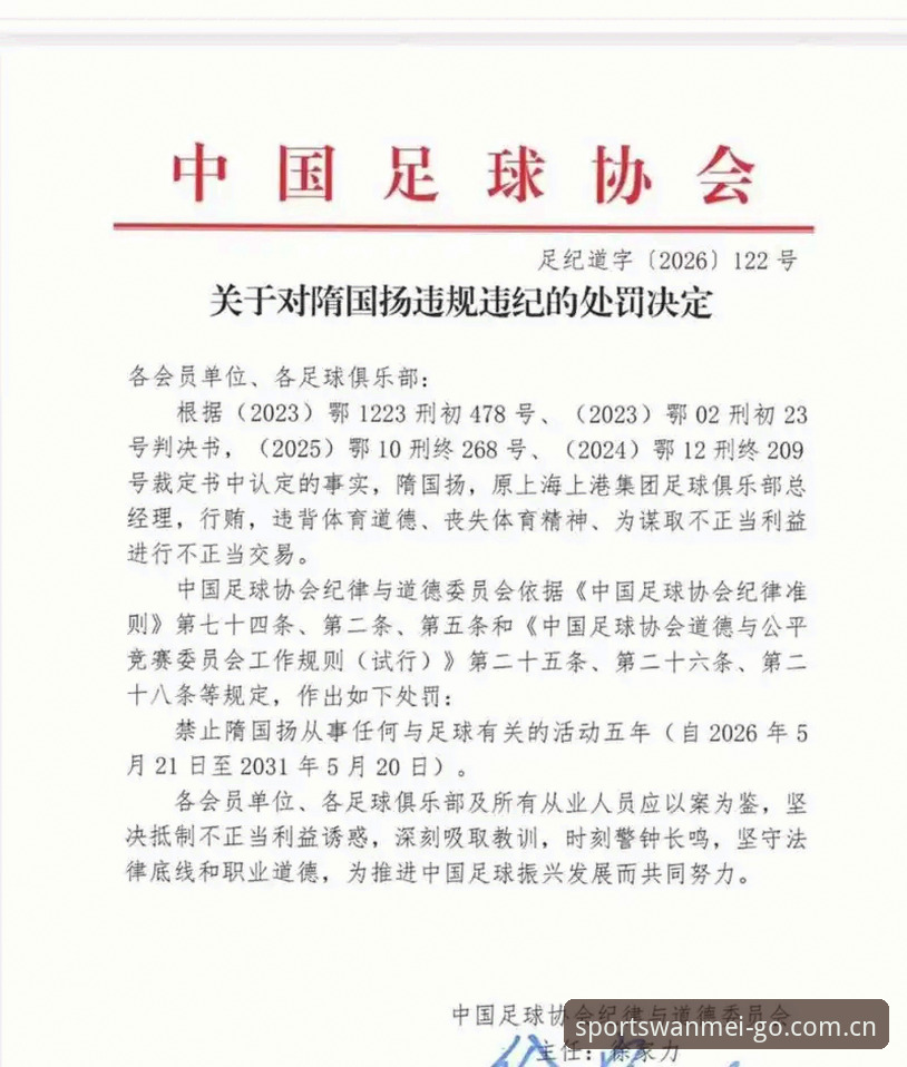 中国足协第三批禁足名单深度评测：完美体育平台揭秘足球反腐风暴